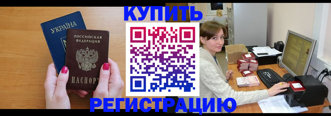 прописка законно в Вологде