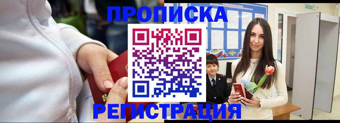 прописка ребенка в Вологде