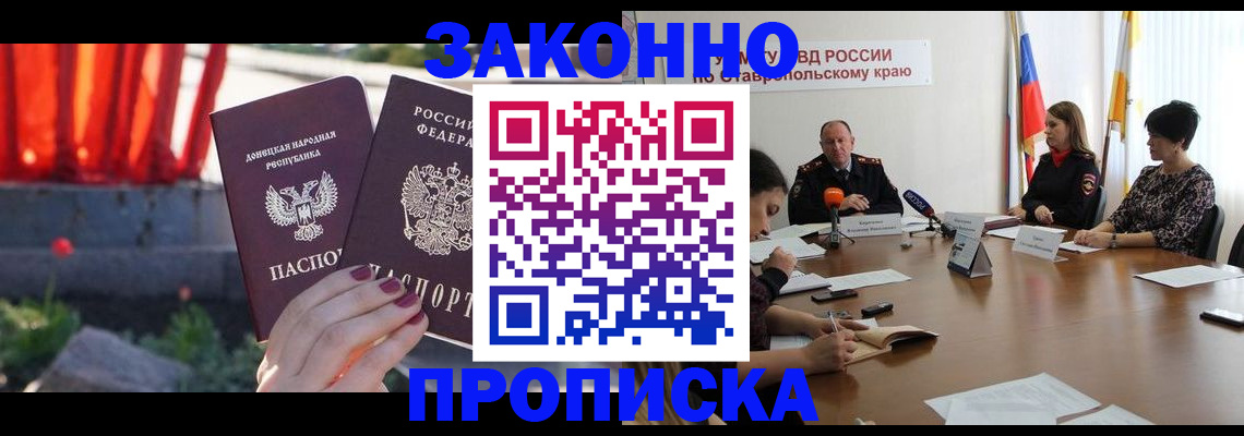 прописка для школы в Вологде
